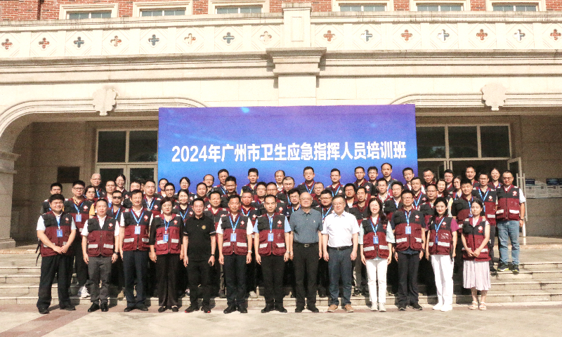 廣州市衛生健康委組織2024年衛生應急指揮人員培訓班